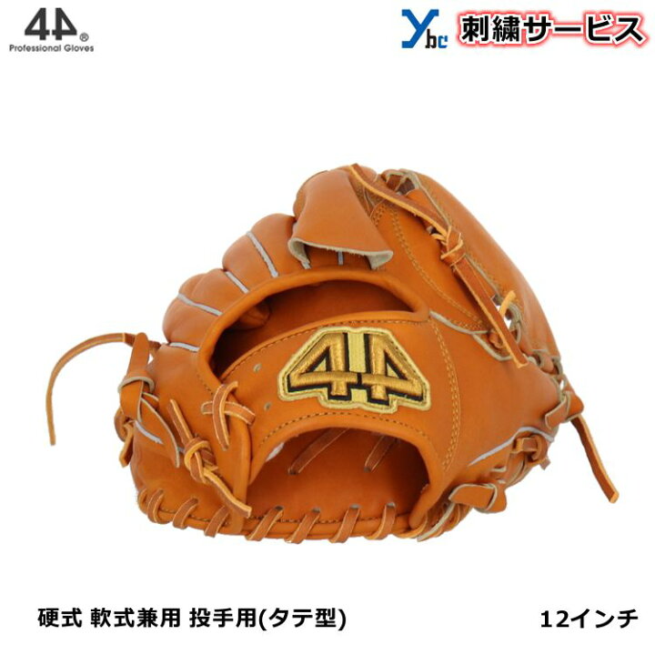楽天市場】野球 グローブ 硬式 軟式 兼用 投手用 44 フォーティー 