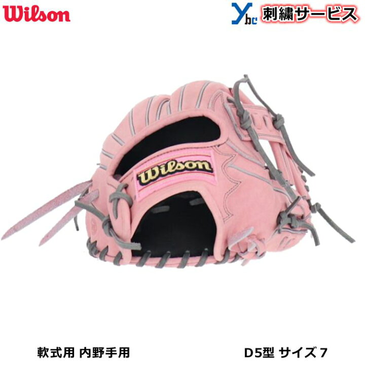 楽天市場】【母の日カラー 店舗別注】 ウィルソン 軟式 グローブ D5型 