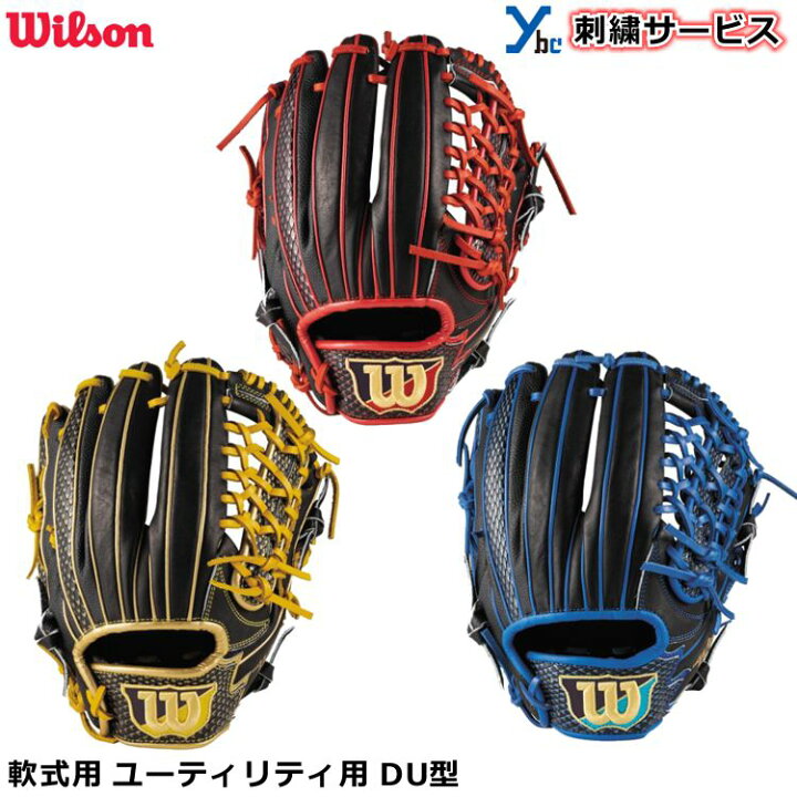 楽天市場】【刺繍サービス 軟式グローブ デュアル】 ウィルソン WILSON 