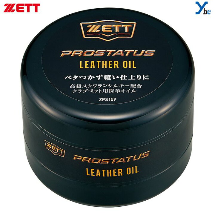 楽天市場】野球 【メンテナンス用品】 ゼット ZETT プロステイタス 