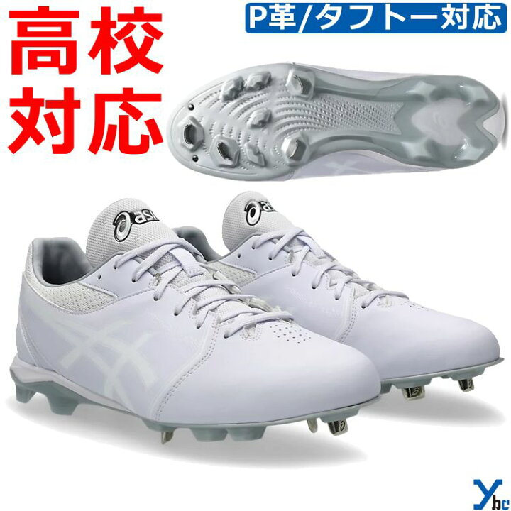 楽天市場】アシックス 野球 白スパイク 金具スパイク ハイブリッド 