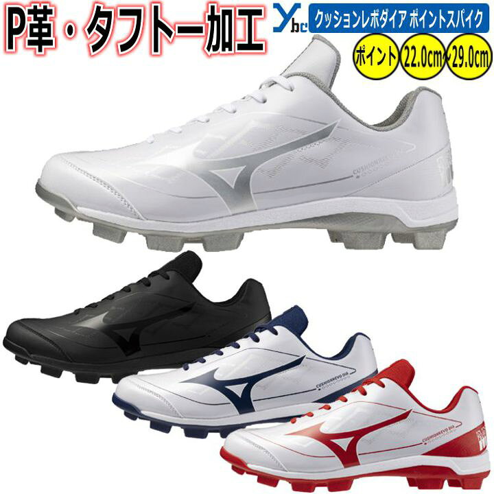 楽天市場】野球 ソフトボール P革加工 タフトー加工 スパイク ミズノ 