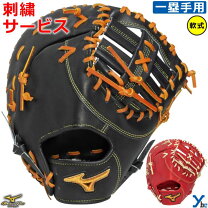 楽天市場】ミズノプロ ファーストミット 軟式の通販