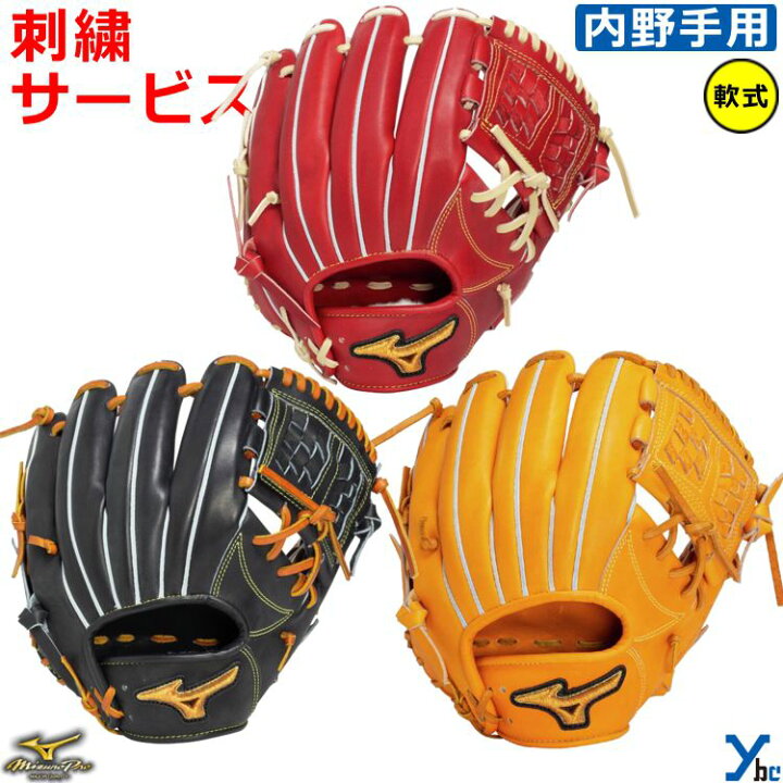 楽天市場】刺繍サービス 野球 ミズノプロ 軟式 グラブ 軟式グローブ 内 
