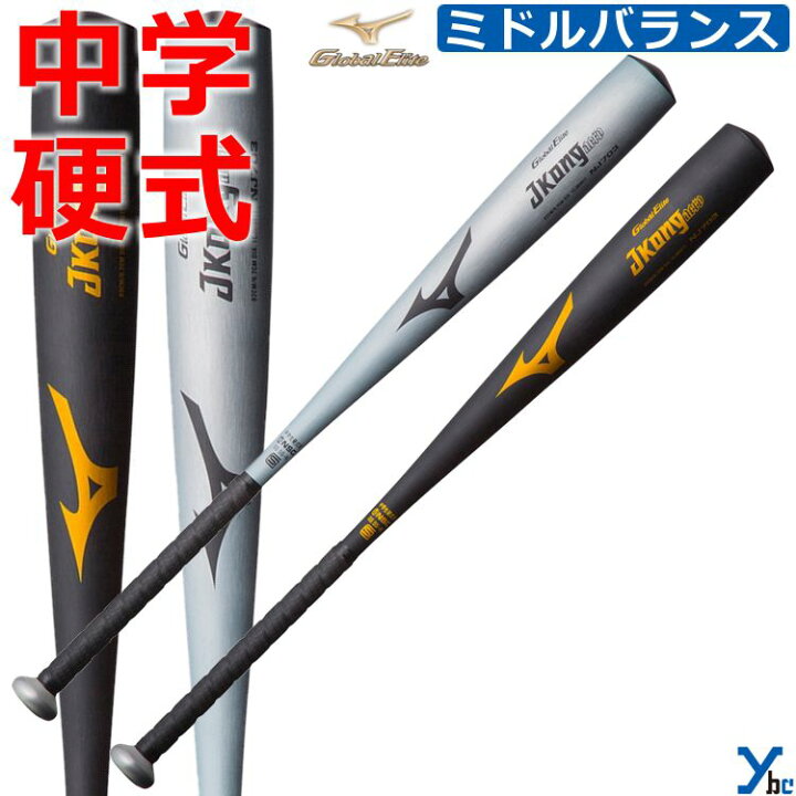 楽天市場】ミズノ mizuno 野球 バット 金属製 中学硬式 Jコングエアロ 