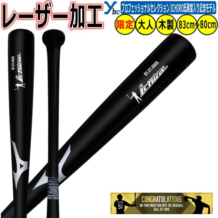 楽天市場】野球 ミズノ 軟式木製バット 木製 mizuno 