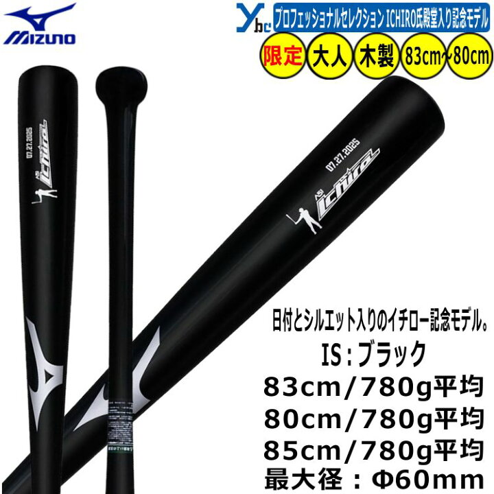 楽天市場】野球 ミズノ 軟式木製バット 木製 mizuno 