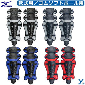 ミズノ 捕手用レガース 軟式用レガース ゴムソフト用レガース 野球 ソフトボール 1DJLD250 軟式用キャッチャー用品 ソフトボール用キャッチャー用品 アクセサリー 防具 用具 ybc mizuno プレゼント