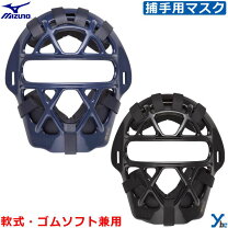 楽天市場】キャッチャー マスク 一体型 軟式 ミズノの通販