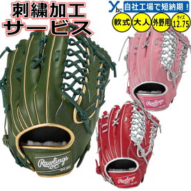 野球 グローブ 軟式 刺繍サービス 外野手用 ローリングス 軟式グローブ ラベル交換 外野用 フィンガーシフト設計 背面紐 逆とじ HOH PRO EXCEL -Color Palette- サイズ12.75インチ GR5FHECB88FS 右投げ用 左投げ用 ybc 2025FW プレゼントにも最適