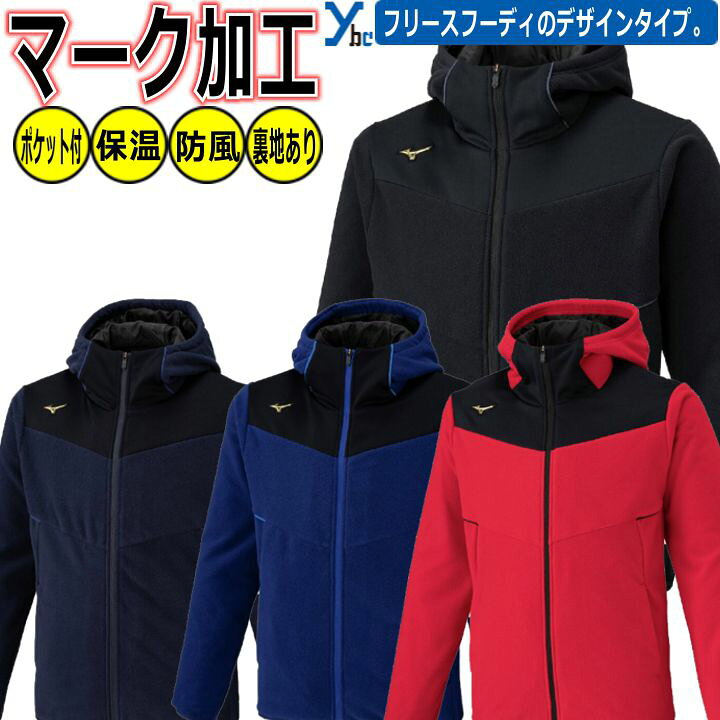 楽天市場】野球 ソフトボール マーク加工 フリース ミズノプロ 