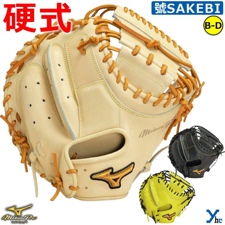 楽天市場】ミズノプロ mizuno pro 硬式用 捕手用 キャッチャーミット 
