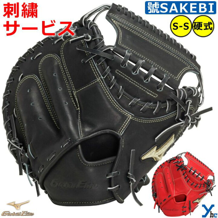 楽天市場】刺繍サービス ミズノ mizuno 硬式 捕手用 キャッチャー 
