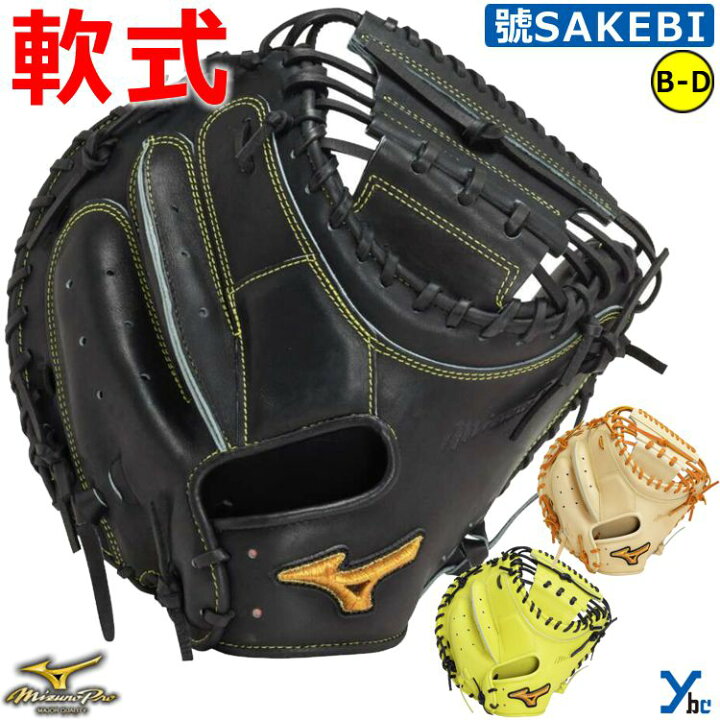楽天市場】ミズノプロ mizuno pro 軟式用 捕手用 キャッチャーミット 