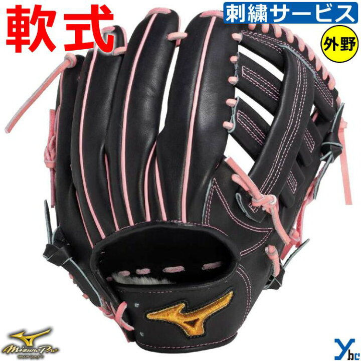 楽天市場】刺繍サービス 野球 ミズノプロ mizuno pro 軟式 グラブ 軟式 