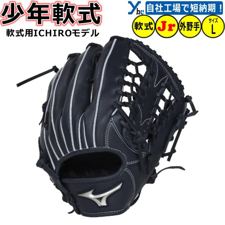 楽天市場】野球 グローブ 少年軟式 外野手 刺繍サービス ミズノ 