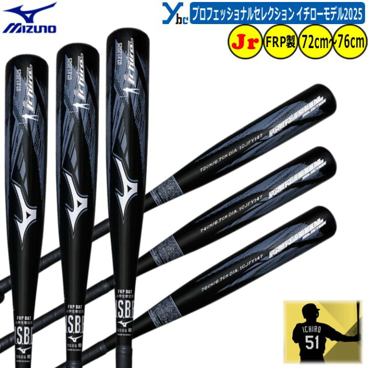 楽天市場】野球 ミズノ 少年軟式用バット FRP製 mizuno 