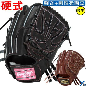 野球 グローブ 硬式 高校 ローリングス 投手用 刺繍サービス 硬式グローブ 硬式用グラブ ピッチャー用 HOH JAPAN サイズ11.75インチ GH5FHJD15 右投げ用 左投げ用 ラベル交換 ybc 2025