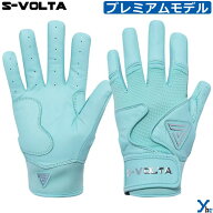 S-VOLTA ボルタ バッティンググローブ 野球 バッテ バッティング手袋 両手用 シープスキン 天然皮革 プレ…
