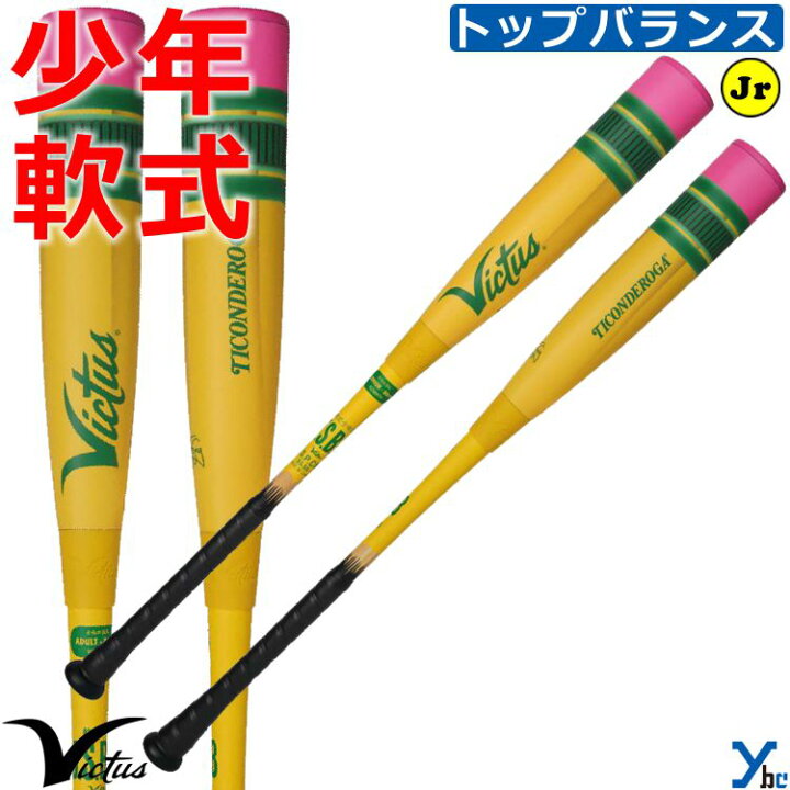 楽天市場】【即納 野球 少年用軟式バット】 ヴィクタス victus 少年 