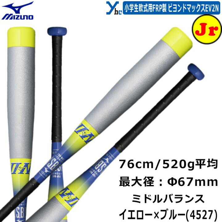 楽天市場】ミズノ ビヨンドマックスEV2N 少年軟式 バット ジュニア 