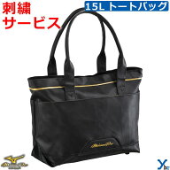 【刺繍サービス】ミズノプロ mizuno pro MPトートバッグM 刺繍 約15L 合成皮革 PVC バッグ かばん 野球バ…