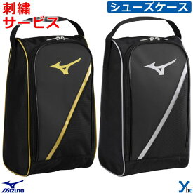 ミズノ シューズケース 1FJKD020 野球 スパイクケース シューズバッグ シューズ入れ 靴入れ 合成皮革 刺繍 名入れ ブラック Mizuno