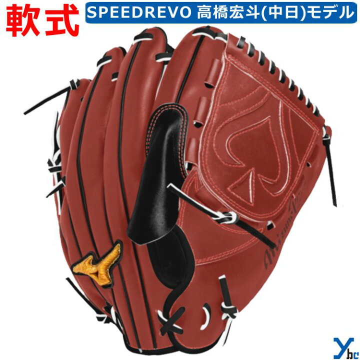 楽天市場】ミズノプロ オーダーグラブ 店舗別注 軟式グローブ 高橋宏斗 