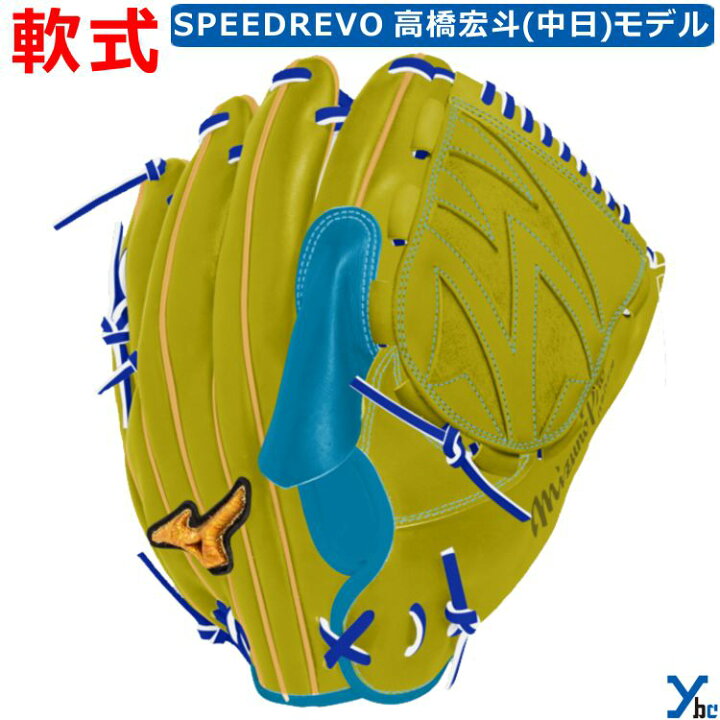 楽天市場】ミズノプロ オーダーグラブ 店舗別注 軟式グローブ 高橋宏斗 
