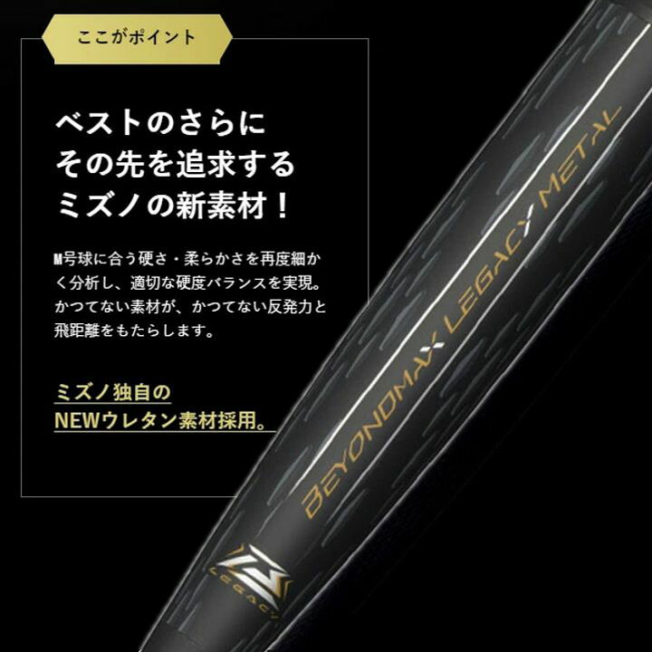 楽天市場】野球 ミズノ ビヨンドマックス レガシー メタル 一般軟式 