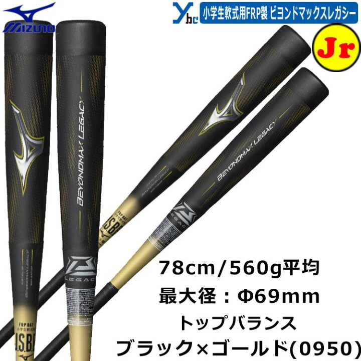 楽天市場】【野球 展示会限定品 少年用】 ミズノ mizuno 軟式バット 