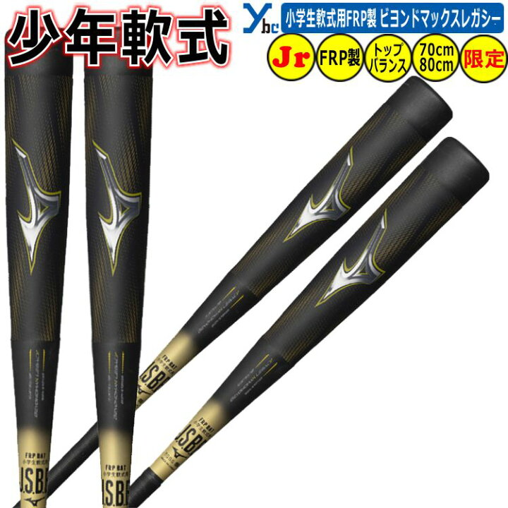 楽天市場】【野球 展示会限定品 少年用】 ミズノ mizuno 軟式バット 