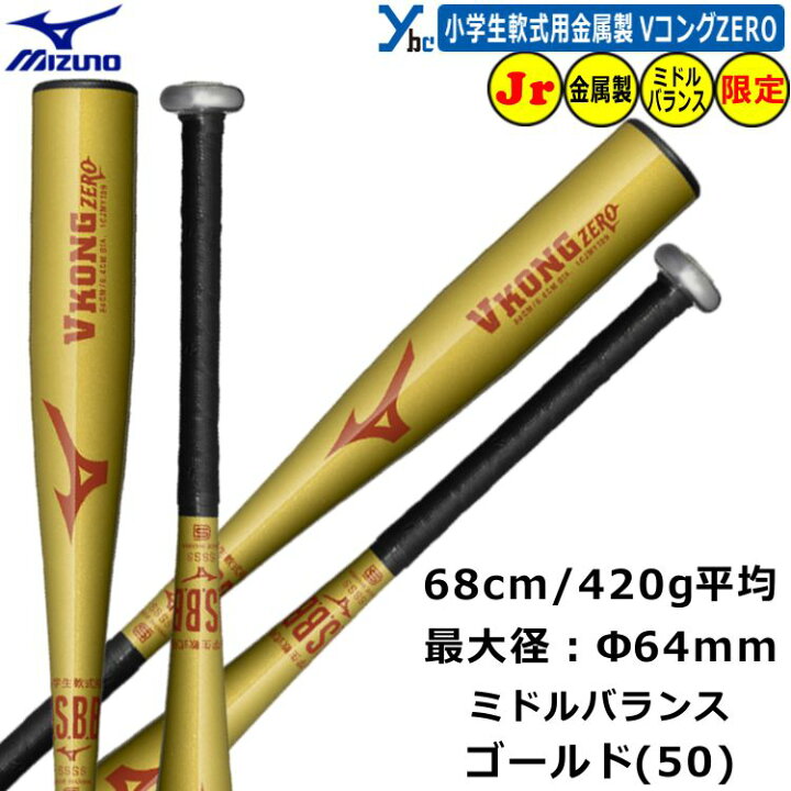 楽天市場】野球 少年軟式用バット 金属 ミズノ mizuno バット 少年軟式 