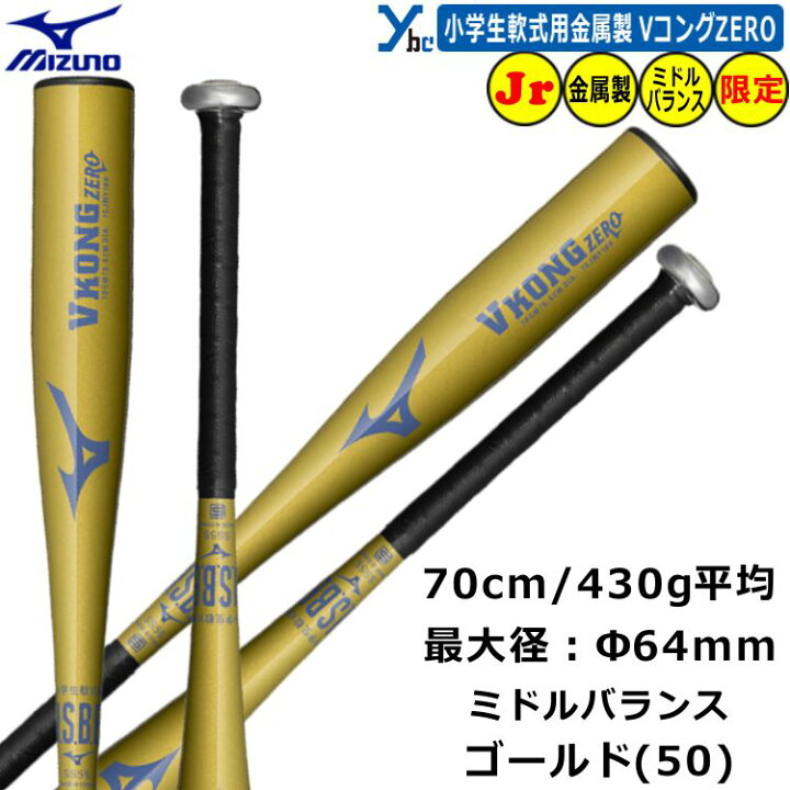 楽天市場】野球 少年軟式用バット 金属 ミズノ mizuno バット 少年軟式 
