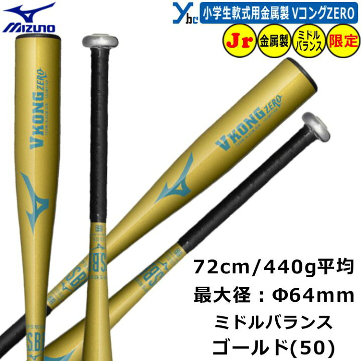 楽天市場】野球 少年軟式用バット 金属 ミズノ mizuno バット 少年軟式 