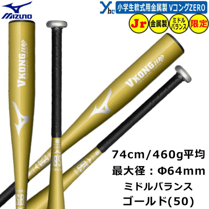 楽天市場】野球 少年軟式用バット 金属 ミズノ mizuno バット 少年軟式 