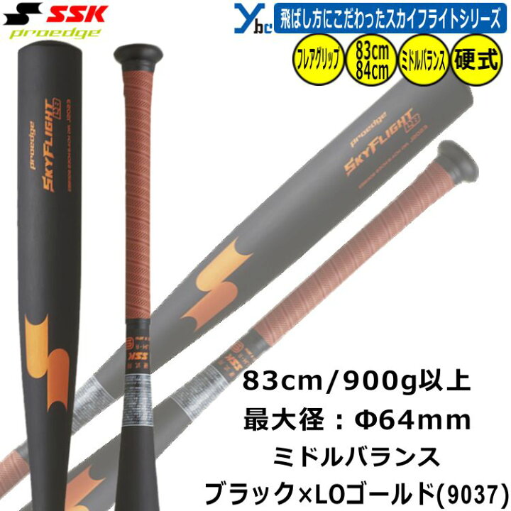 楽天市場】SSK プロエッジ 硬式バット 新基準対応 金属バット スカイ 