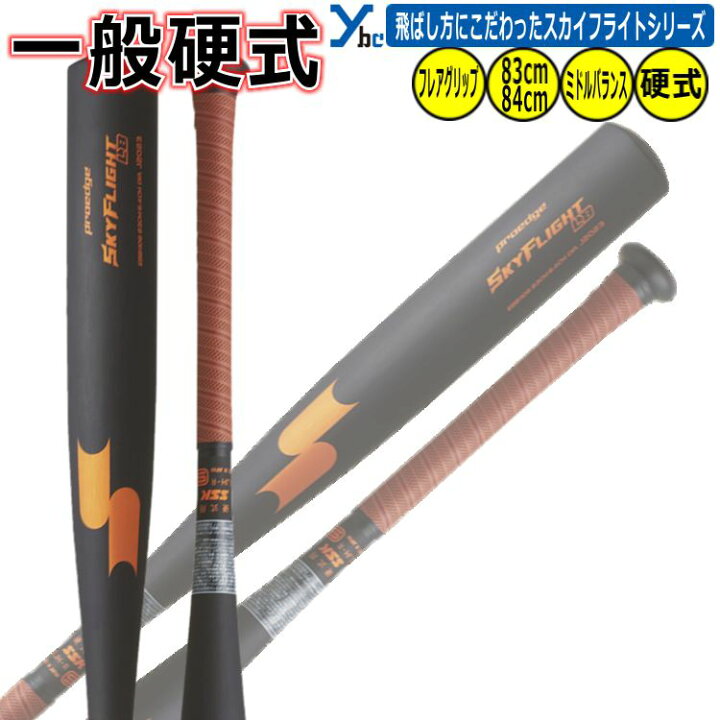 楽天市場】SSK プロエッジ 硬式バット 新基準対応 金属バット スカイ 