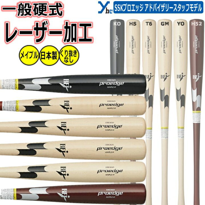 楽天市場】【野球 硬式用バット レーザー加工】 SSK プロエッジ 野球 