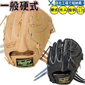 野球 グローブ 硬式 刺繍サービス 内野手 ローリングス 硬式グローブ ラベル交換 硬式用グラブ 投手用 HOH PREM サイズ11.75インチ GH5HPA15W 右投げ用 ybc 2025モデル プレゼント