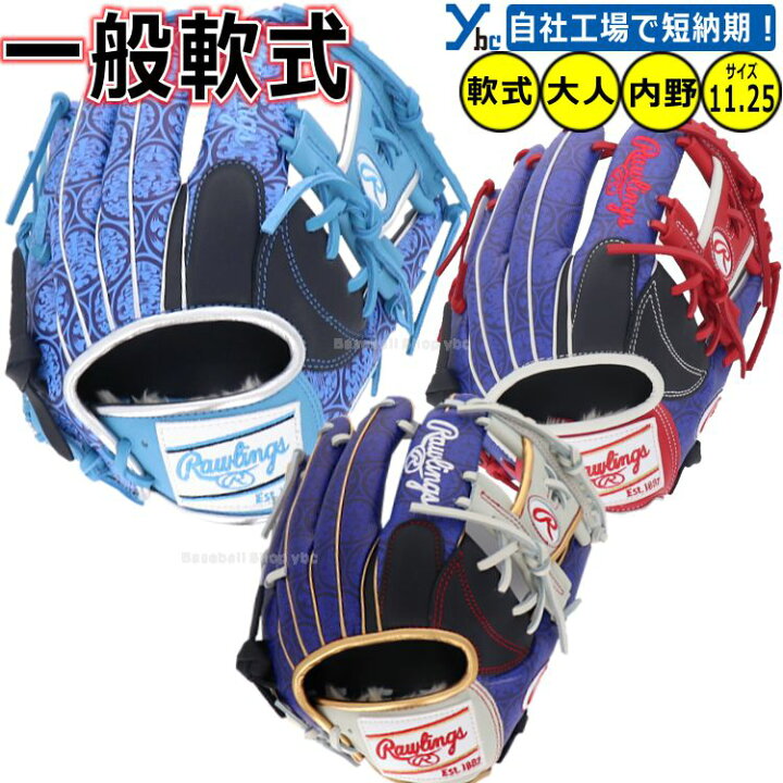 楽天市場】野球 グローブ 軟式 刺繍サービス 内野手 ローリングス 軟式 