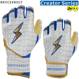 【ブルースボルト バッティング手袋】 野球 バッティンググローブ バッテ BRUCEBOLT メンズ 大人用 MLB メジャー ロングカフ ショートカフ かみなり カミナリ ybc