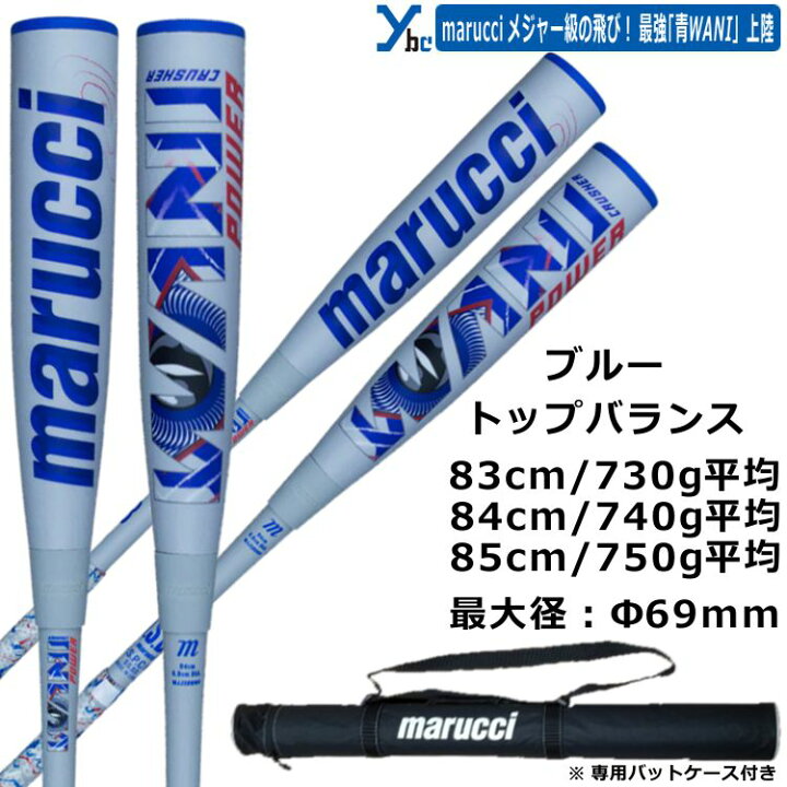 楽天市場】【野球 青ワニ 一般用軟式バット】 マルチ marucci 軟式 