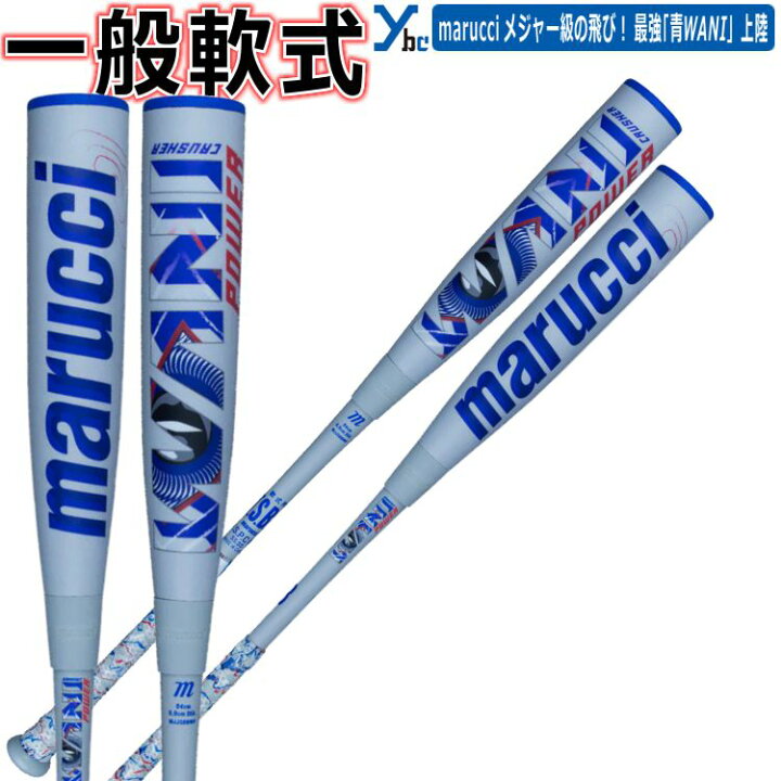 楽天市場】【野球 青ワニ 一般用軟式バット】 マルチ marucci 軟式 