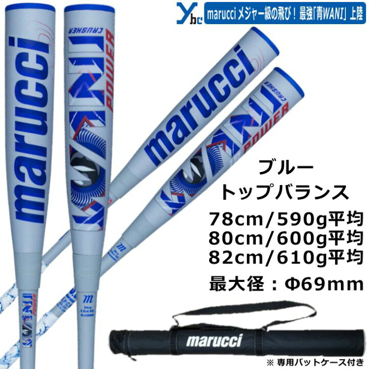 楽天市場】【即納 野球 青ワニ 少年用軟式バット】 マルチ marucci 