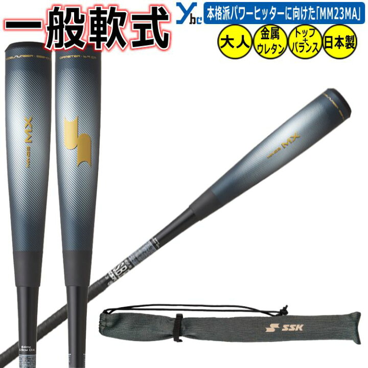 楽天市場】【野球 一般軟式用バット 数量限定商品】 SSK エスエスケイ 