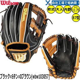 野球 刺繍加工サービス ウィルソン 軟式用グローブ 87型 内野手用 Wilson Wannabe Hero DUAL 刺繍 一般用 BW103049 WBW103051 WBW103053 WBW103055 WBW103057 小指2本入れ推奨 親指パッド 右投げ用 ybc 2025SS