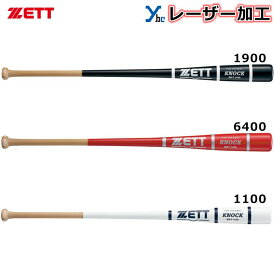 ゼット ノックバット BKT1450 木製 メイプル 野球 打撃部4面張り 84cm 89cm 91cm レーザー刻印 名入れ ZETT