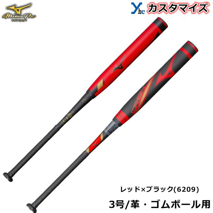 楽天市場】野球 【カスタマイズ 3号革・ゴムボール兼用】ミズノプロ 