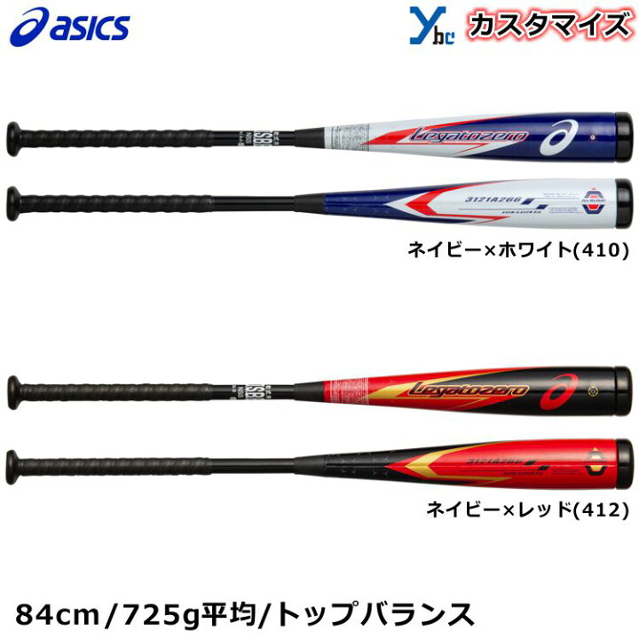 楽天市場】【軟式バット カスタマイズ】アシックス 軟式用バット 野球 
